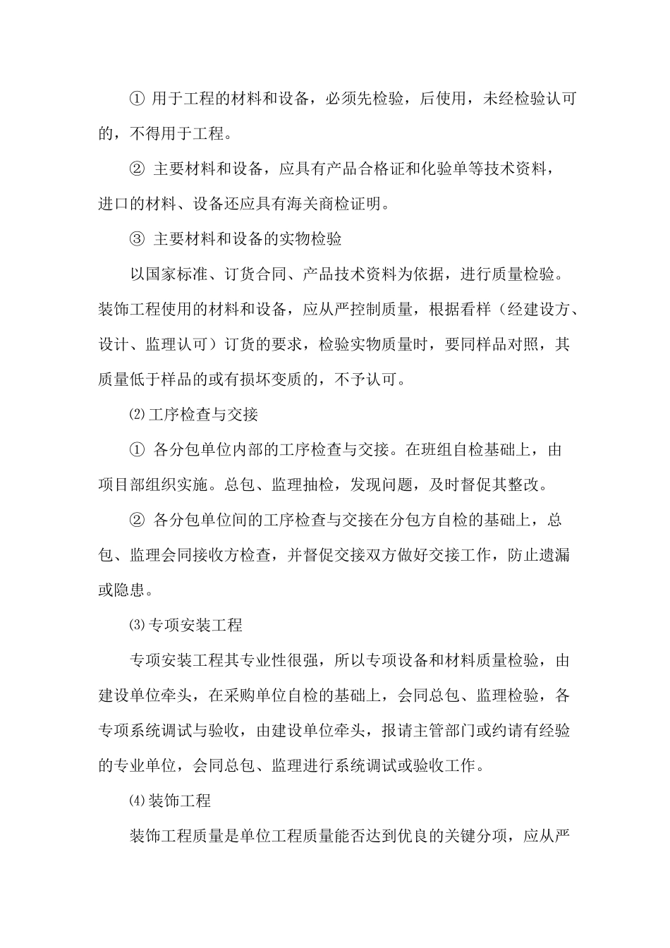 总包与业主方监理方各分包方协调配合_第3页