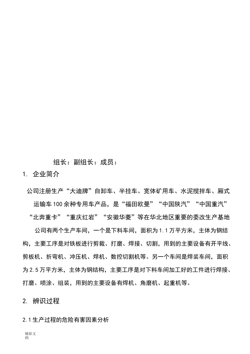 危险有害因素辨识(实用模板)_第2页