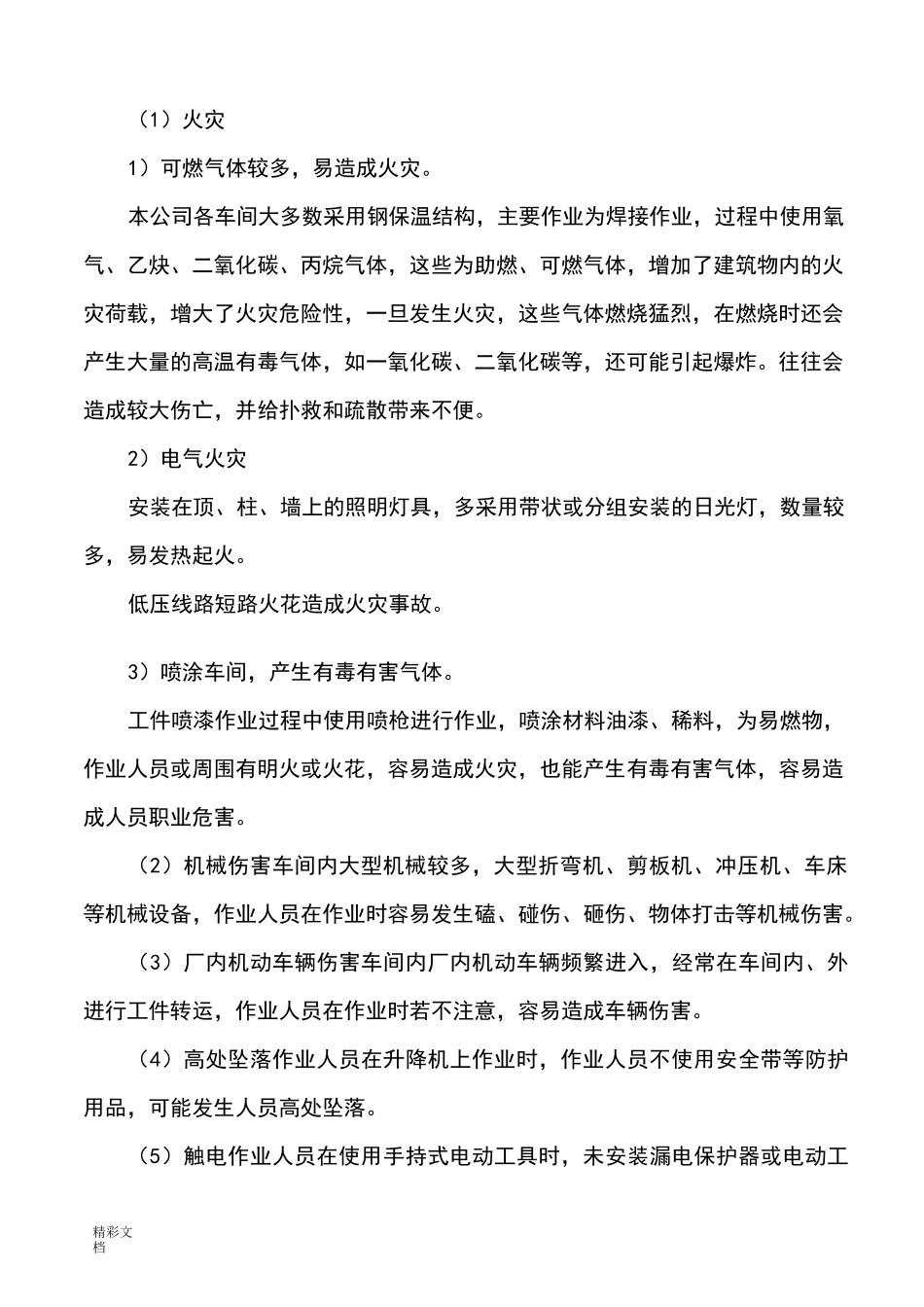 危险有害因素辨识(实用模板)_第3页