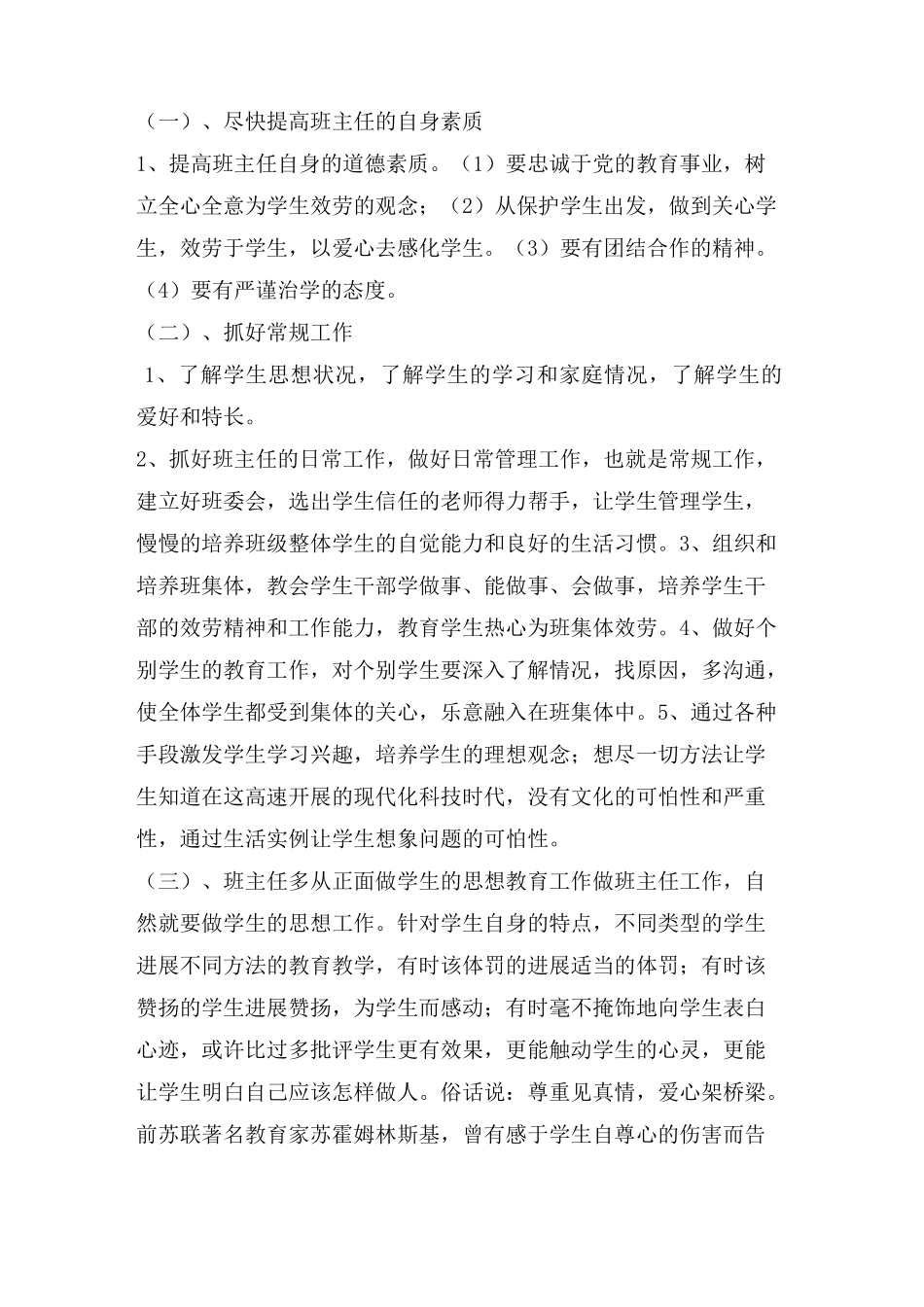 班主任工作中不足_第2页