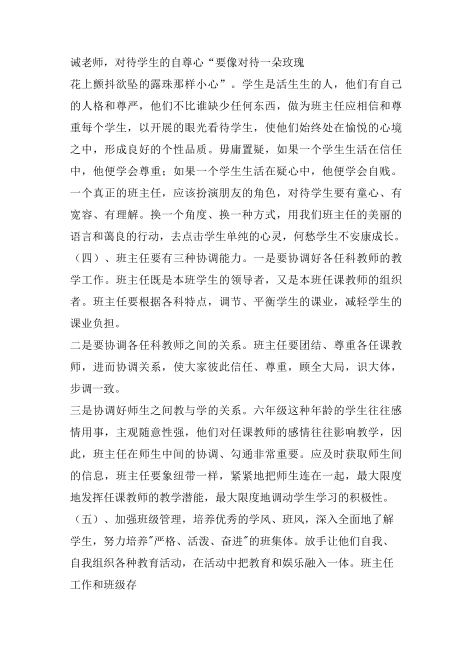 班主任工作中不足_第3页