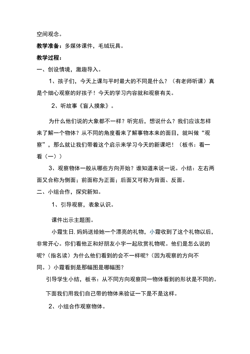 看一看教学设计_第2页