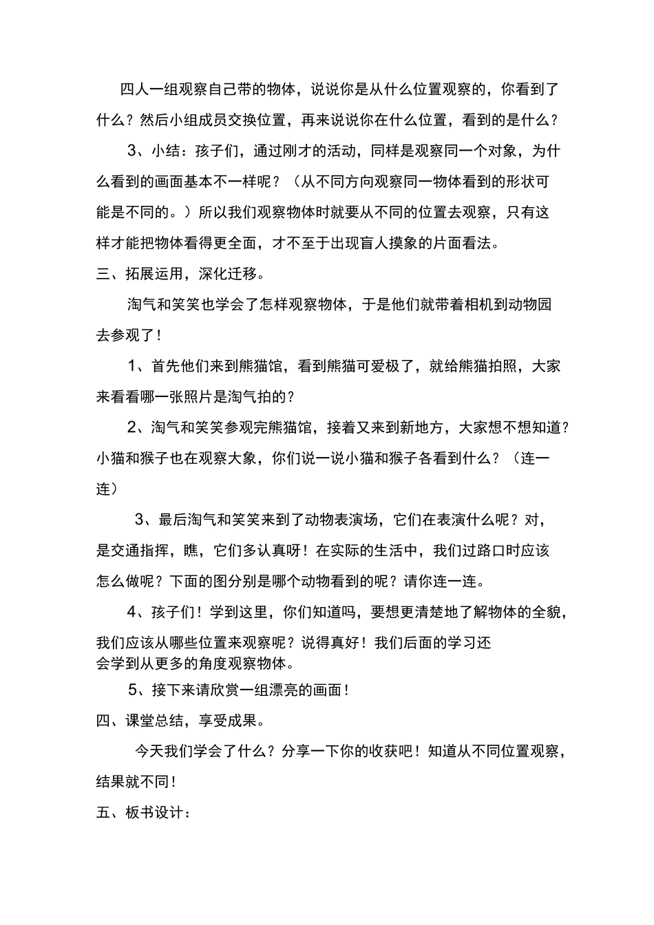 看一看教学设计_第3页