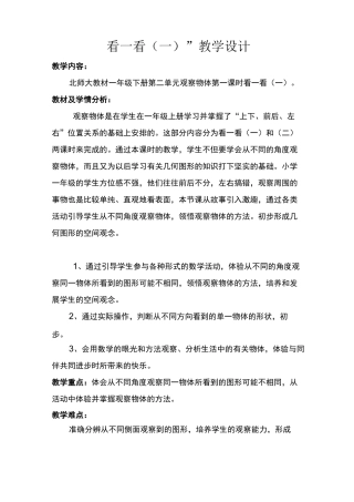 看一看教学设计