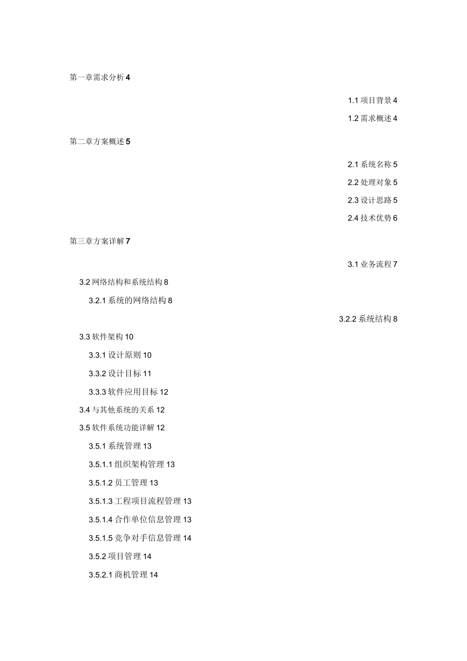 工程项目管理系统方案建议书(技术方案)_第2页