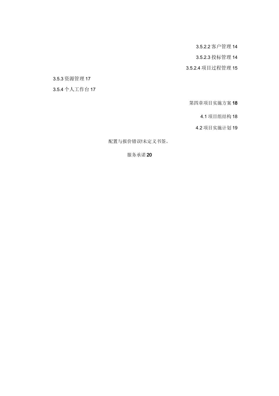 工程项目管理系统方案建议书(技术方案)_第3页