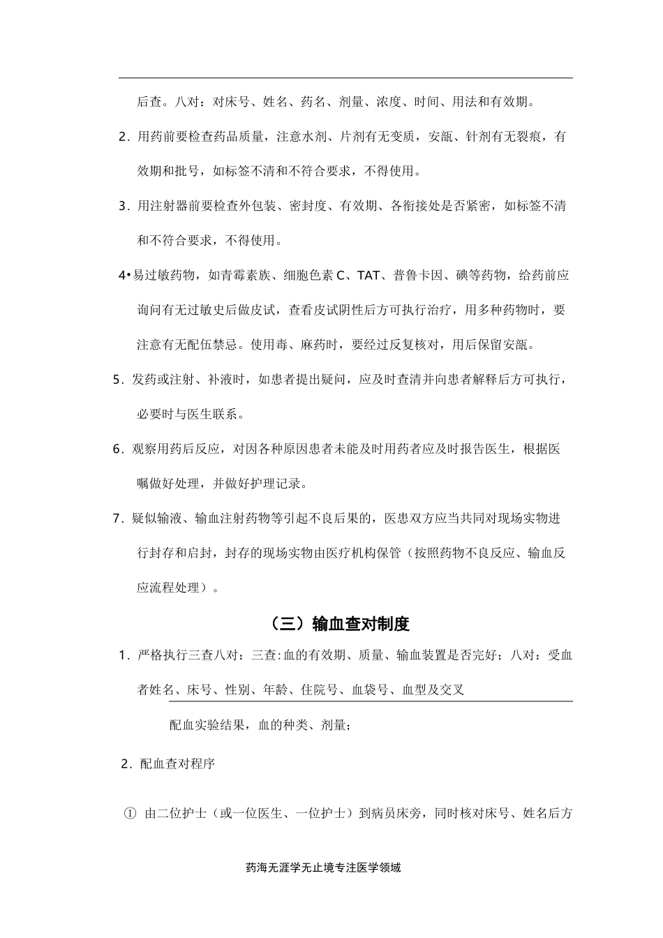 护理制度流程-护理查对制度_第2页