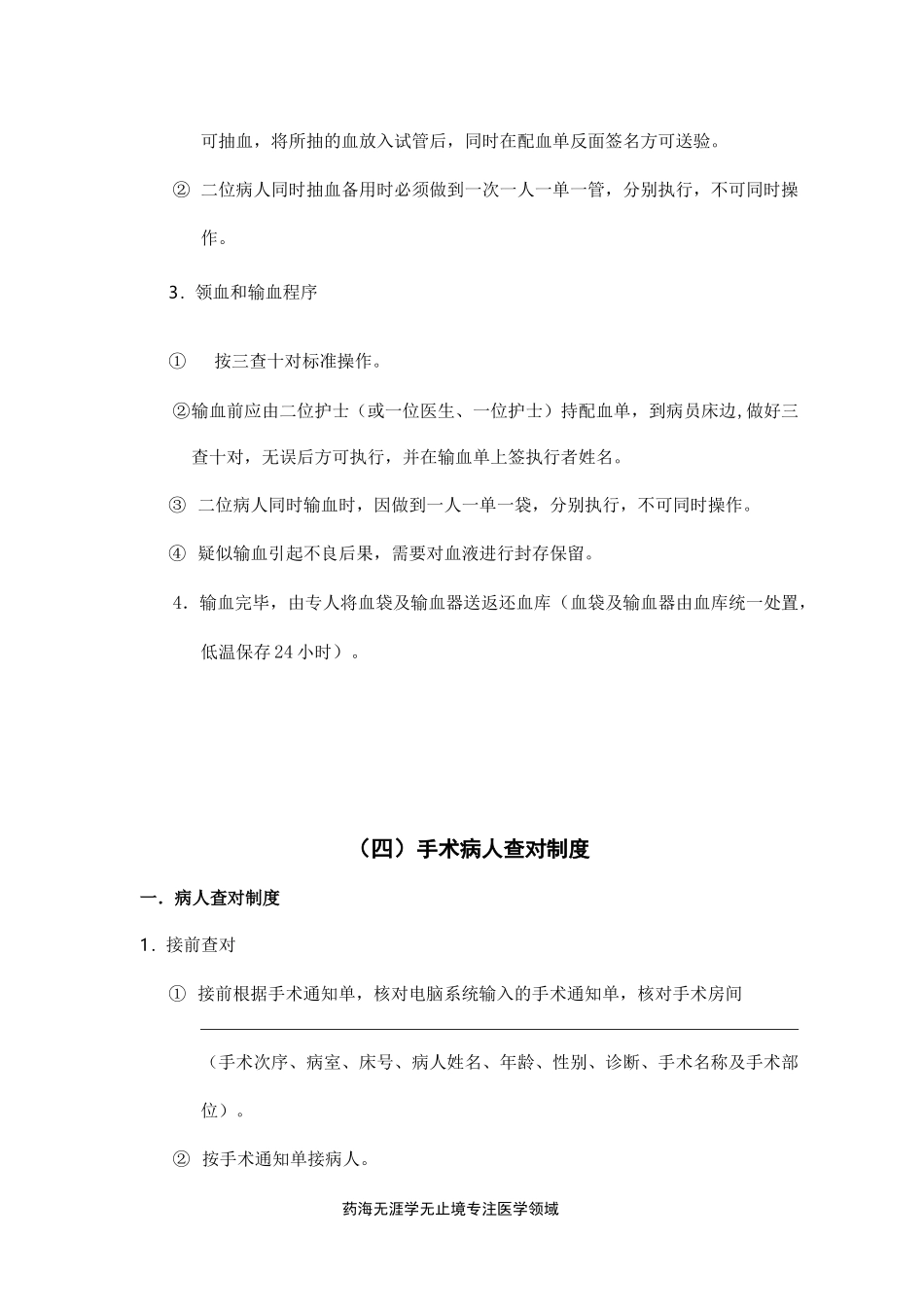 护理制度流程-护理查对制度_第3页