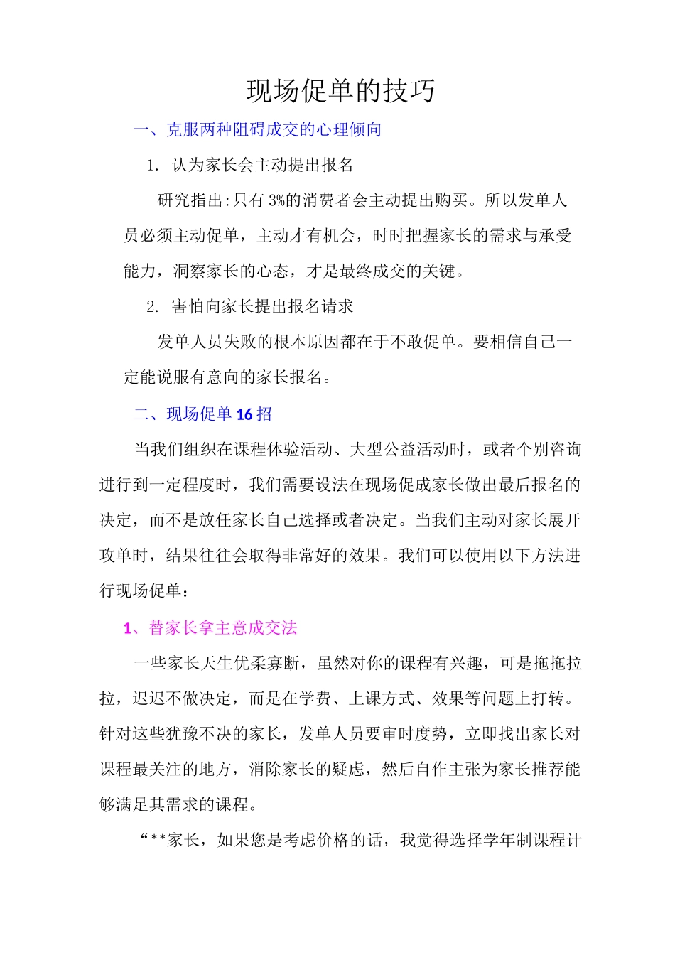 招生话术、促单的技巧_第1页