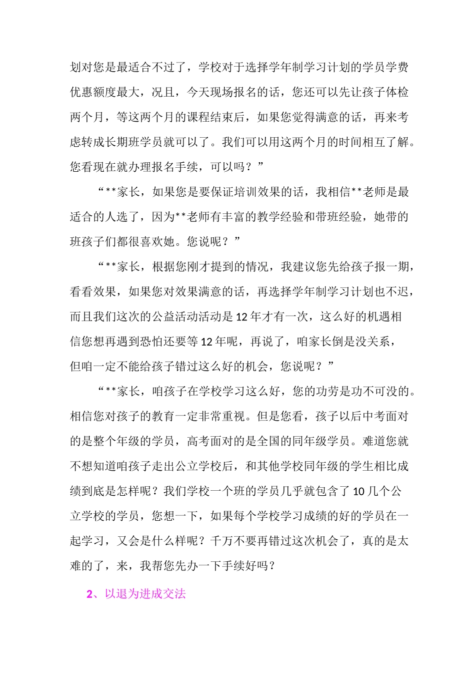 招生话术、促单的技巧_第2页