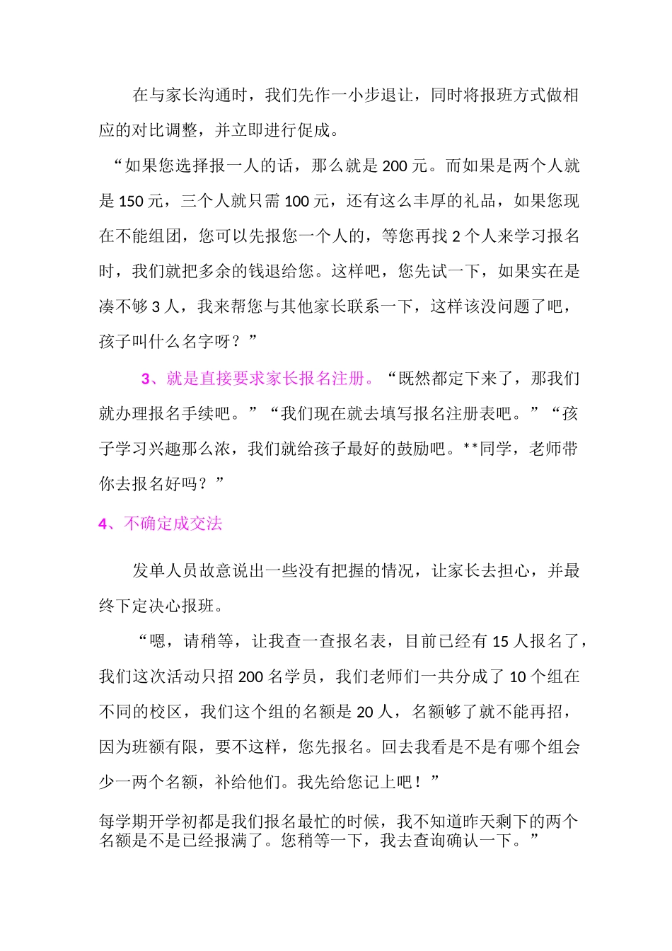 招生话术、促单的技巧_第3页