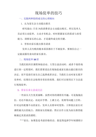 招生话术、促单的技巧