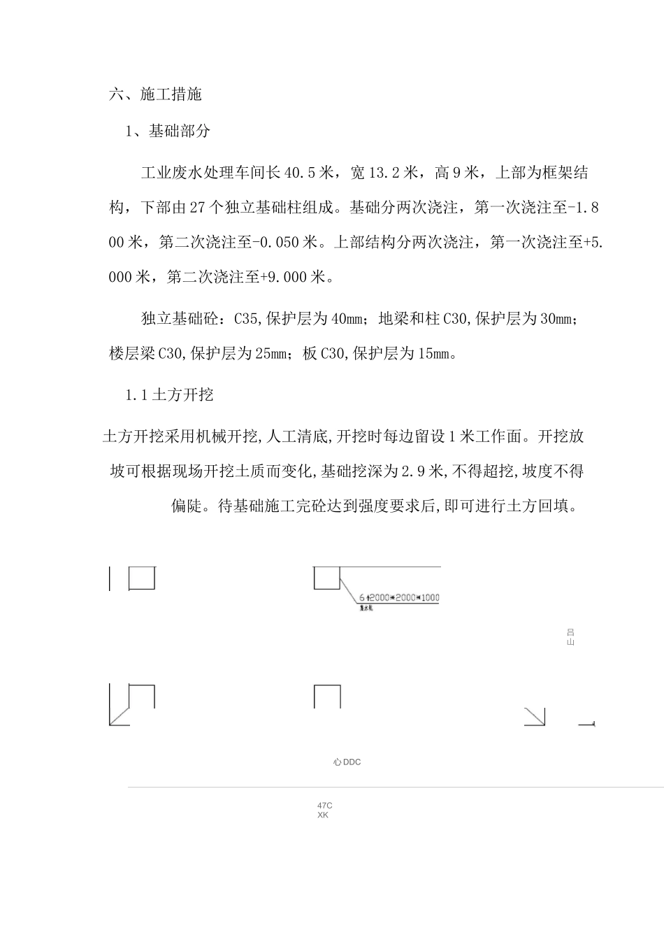 除盐水及工业废水处理车间施工方案_第3页