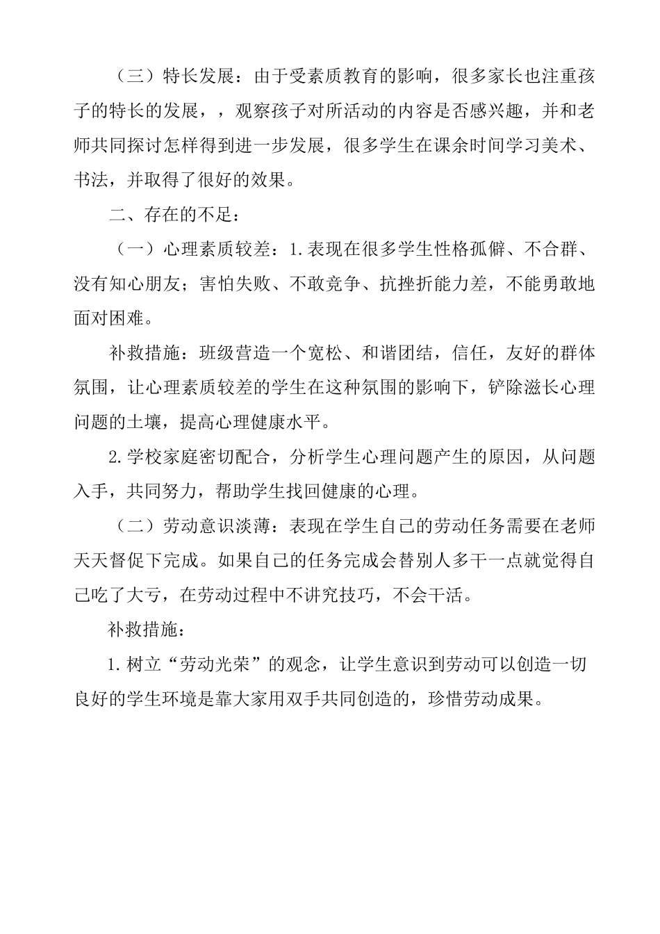 小学生综合素质评价工作总结_第2页