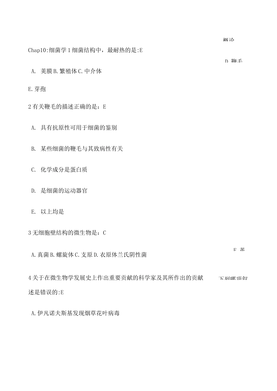 微生物与免疫学 试题 _第1页