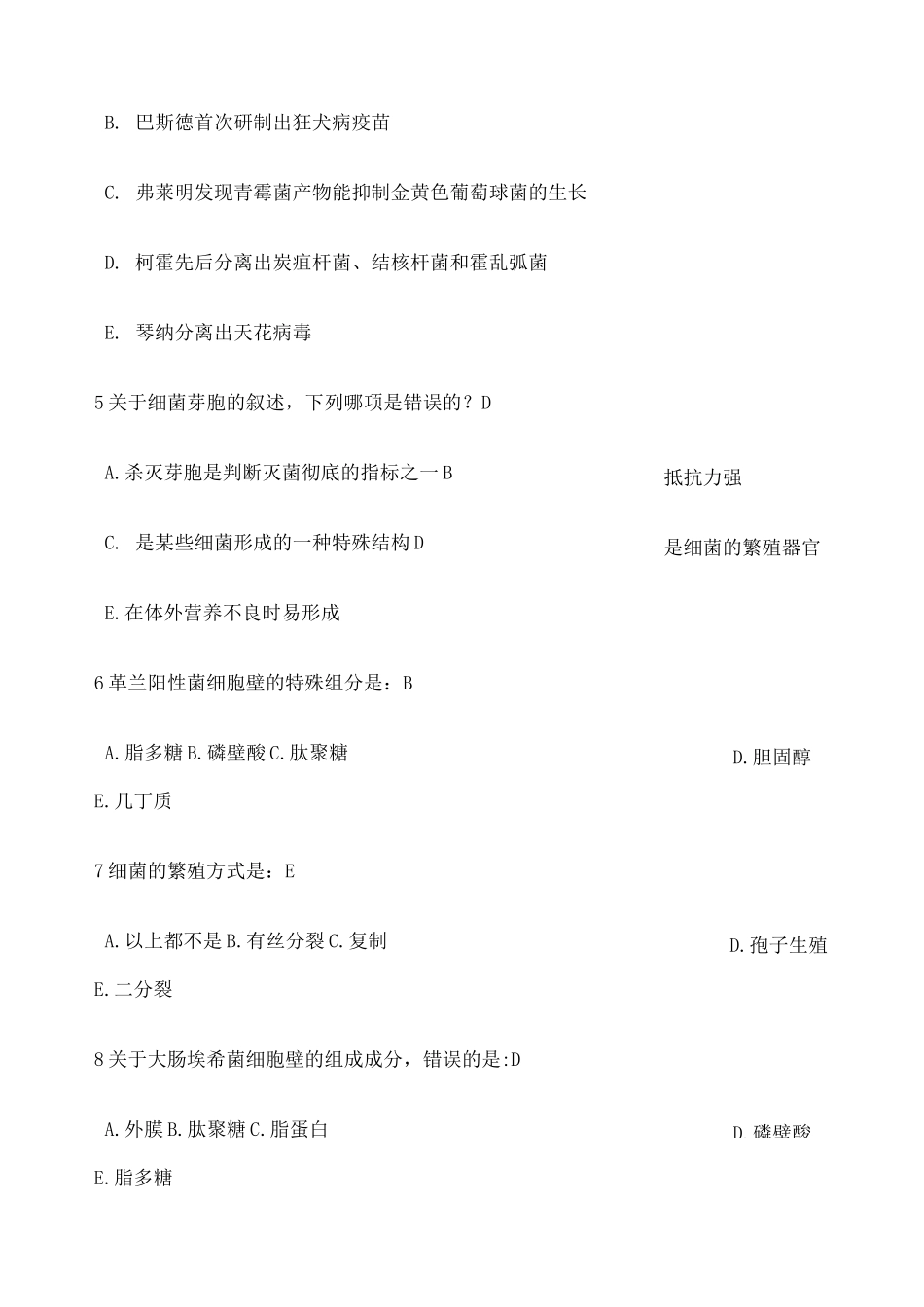 微生物与免疫学 试题 _第2页