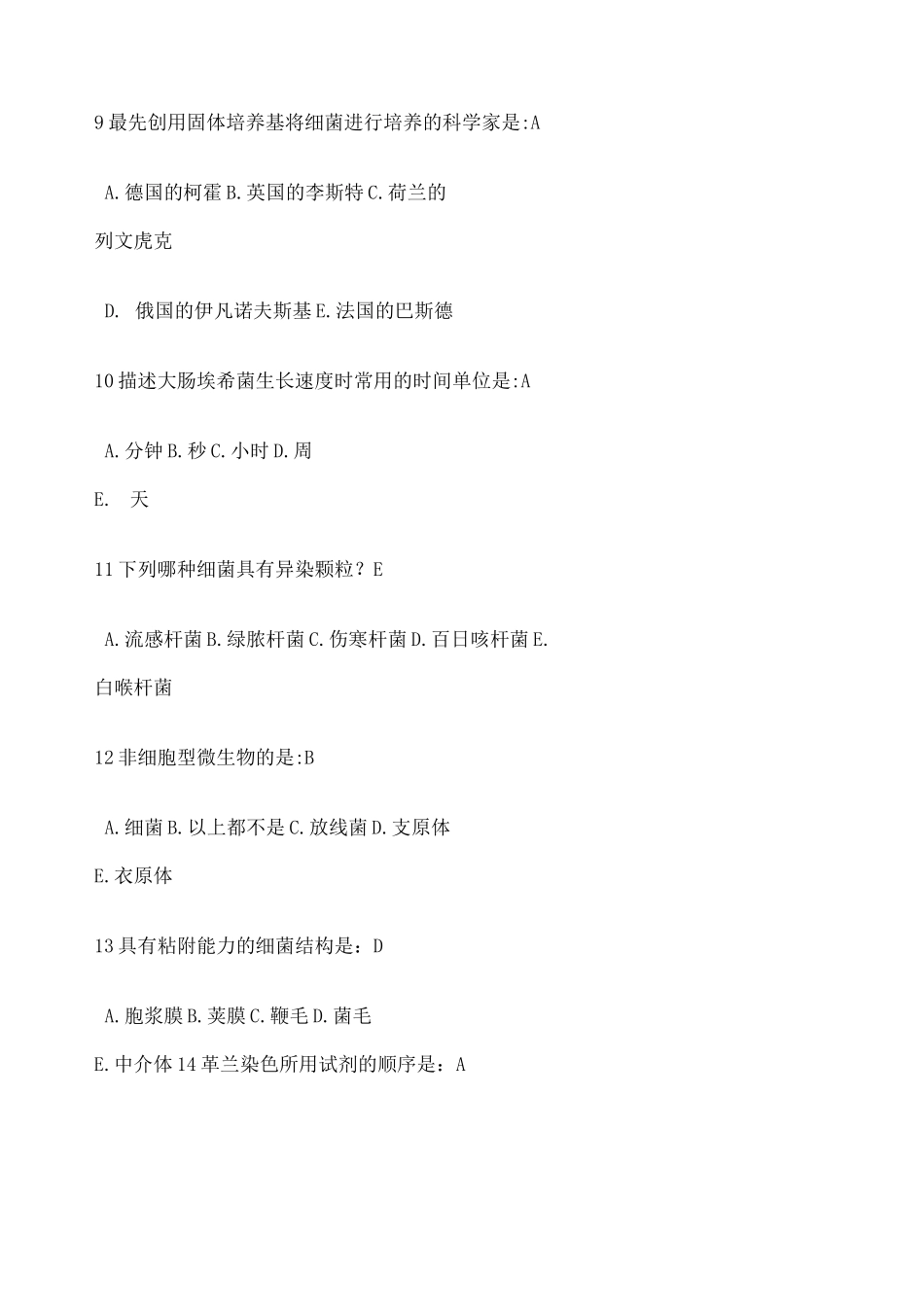 微生物与免疫学 试题 _第3页