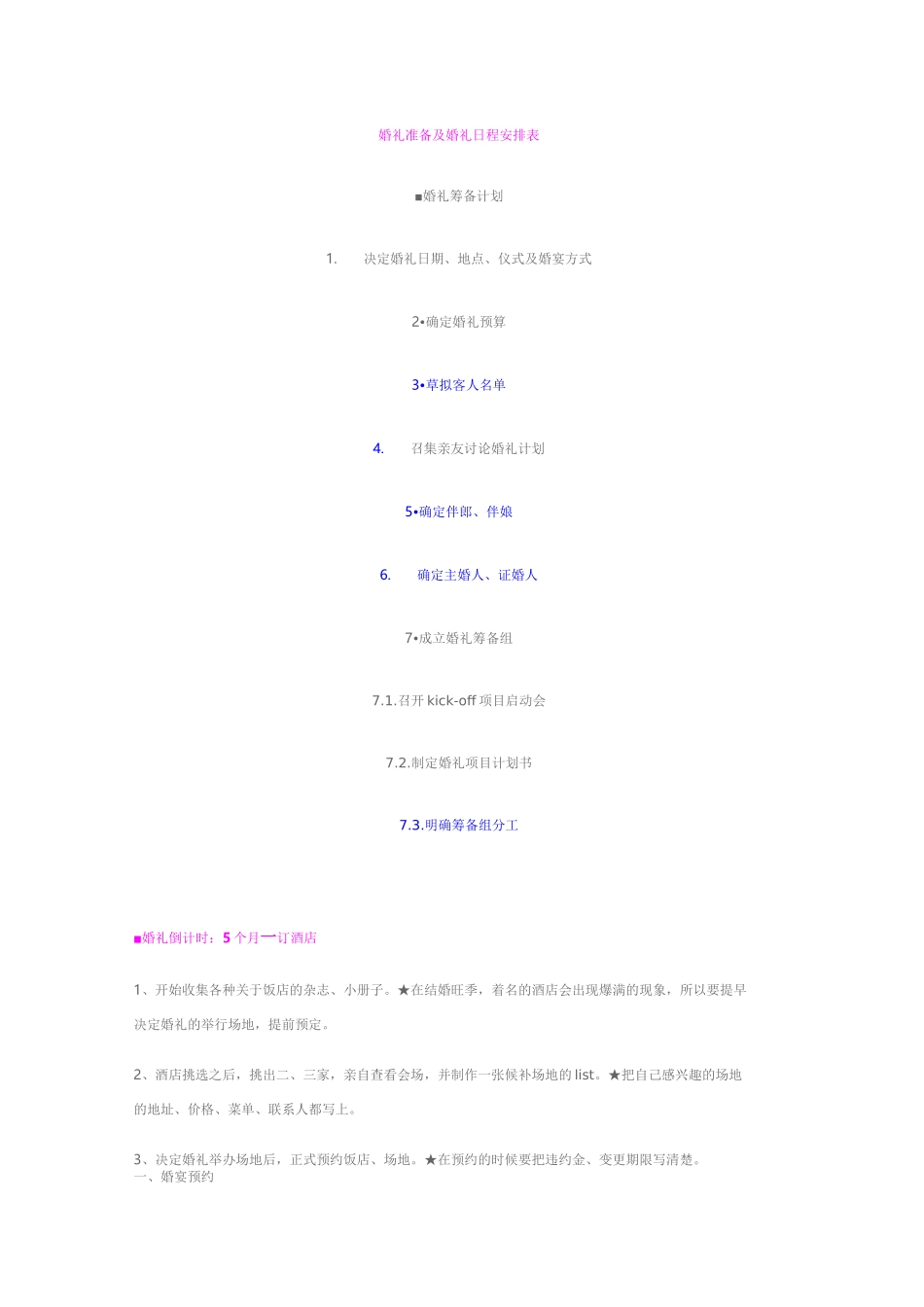 婚礼准备及婚礼日程安排表_第1页