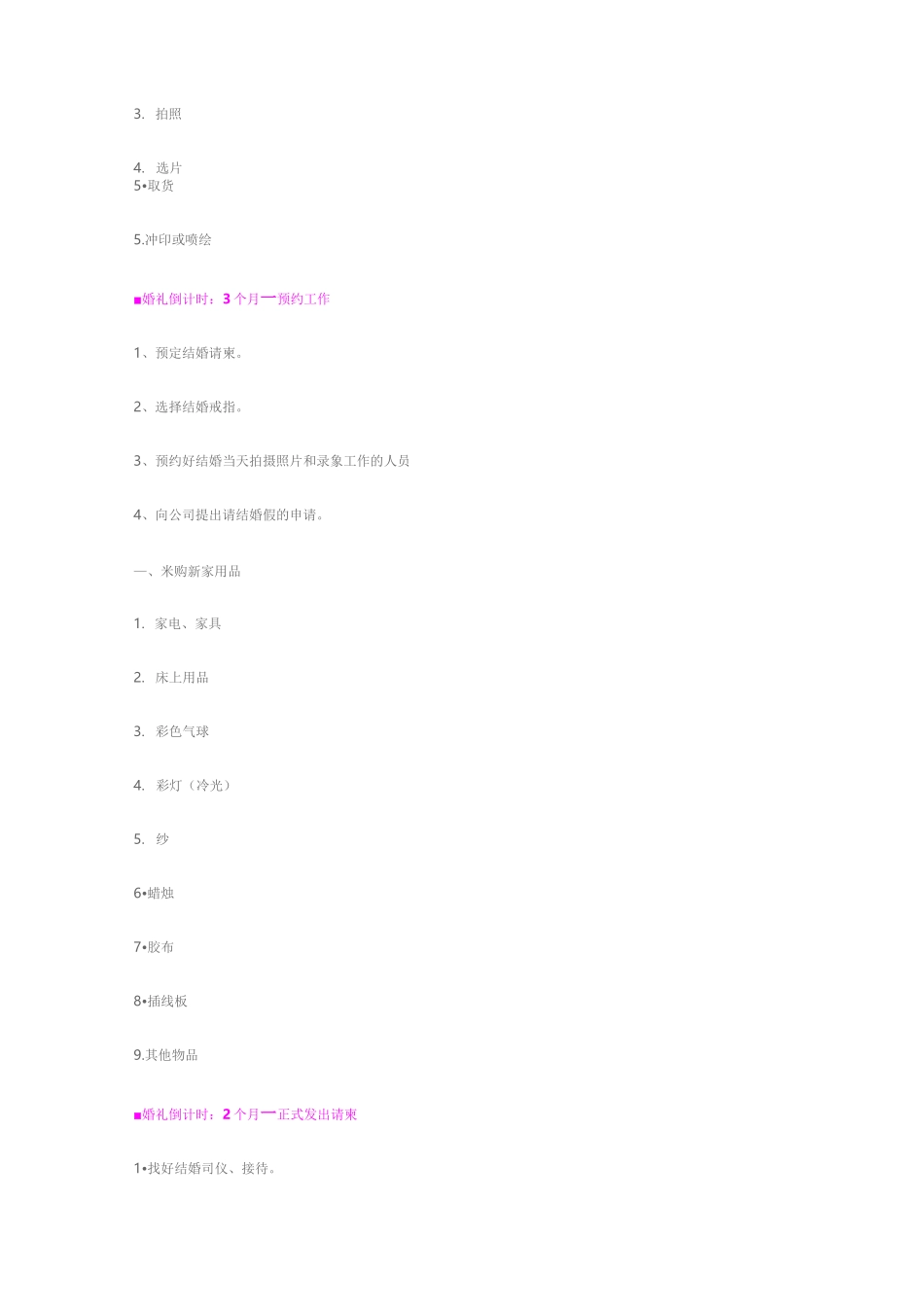 婚礼准备及婚礼日程安排表_第3页