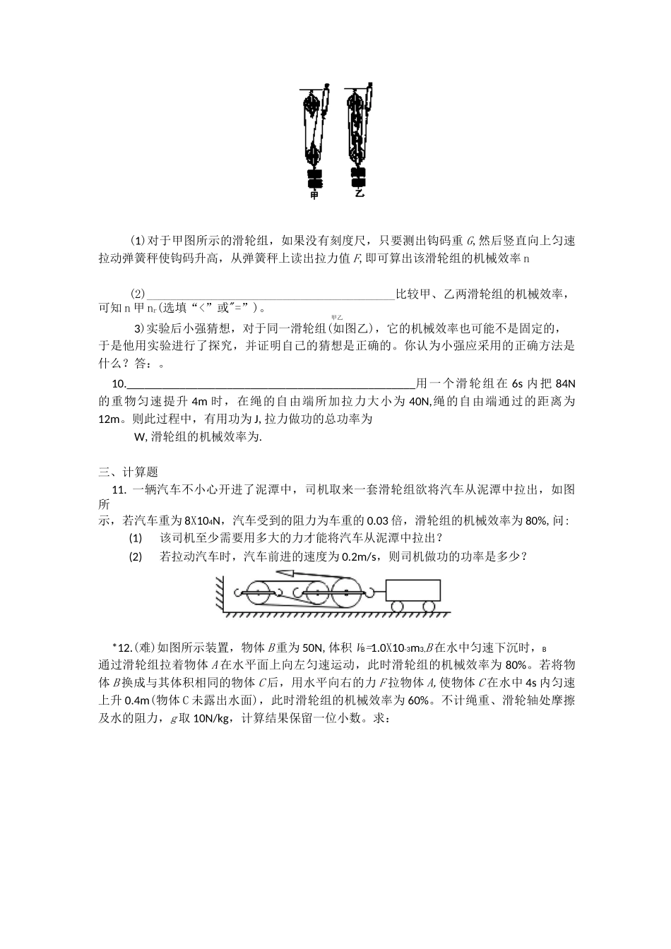 2020中考物理人教版专题复习：滑轮组的机械效率练习题_第3页