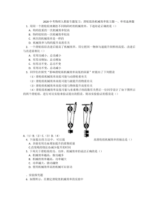 2020中考物理人教版专题复习：滑轮组的机械效率练习题