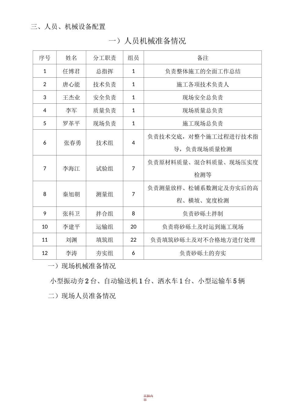 土路肩施工方案_第2页