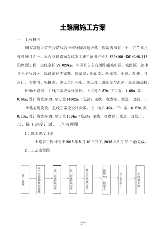 土路肩施工方案
