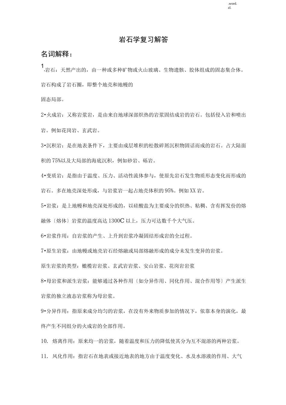 岩石学复习资料_第1页