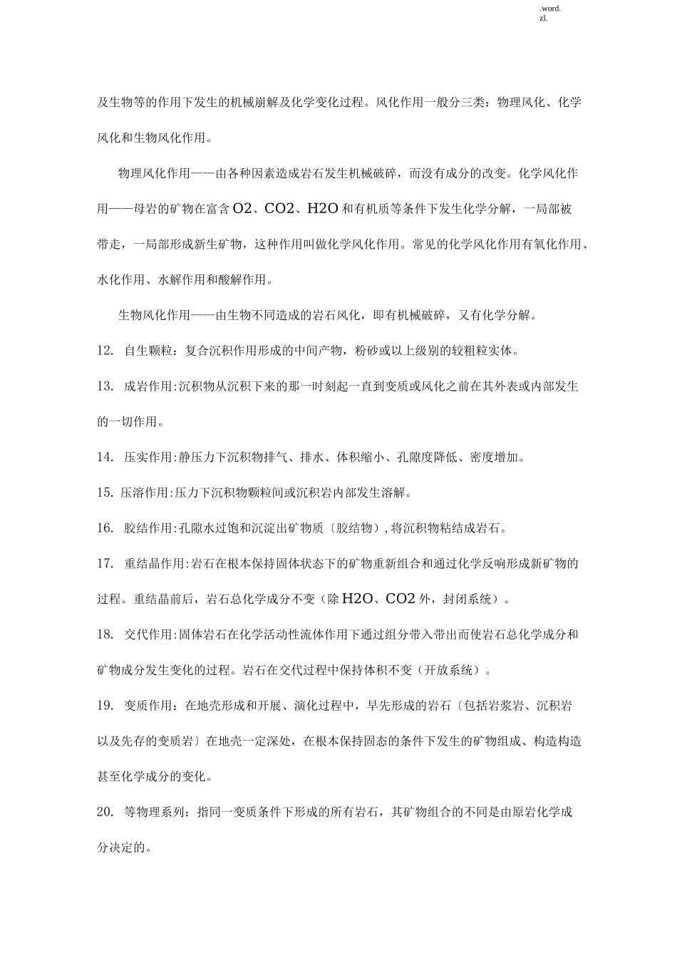 岩石学复习资料_第2页