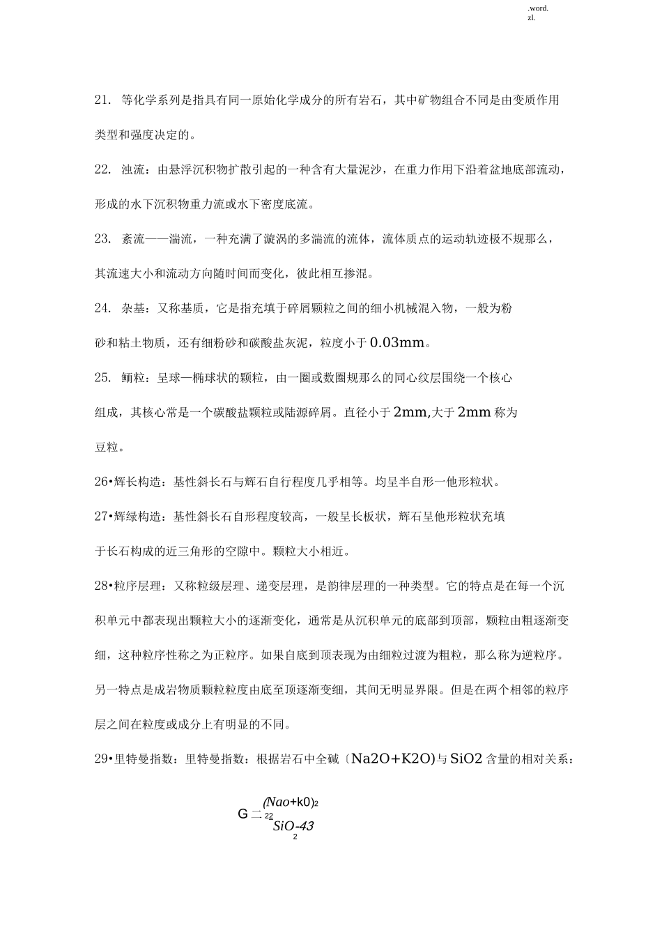 岩石学复习资料_第3页