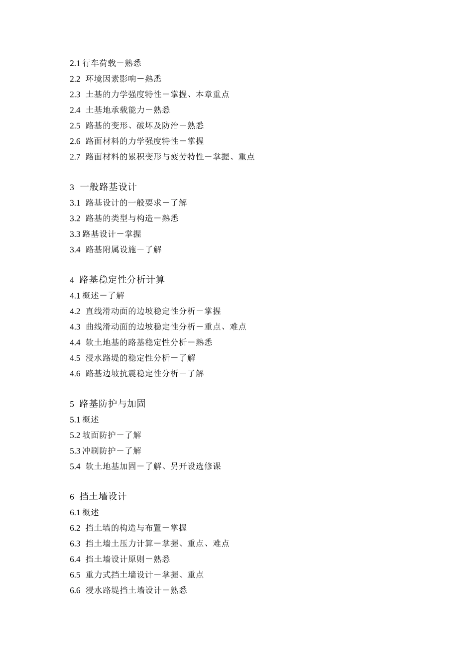 路基路面工程课程教学大纲_第2页