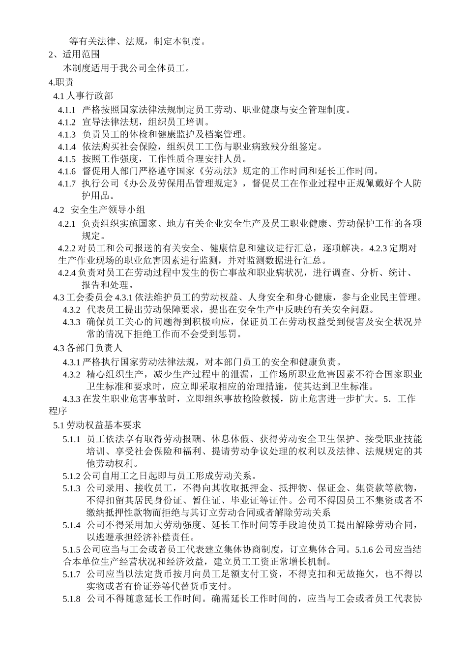 员工权益保障制度_第2页