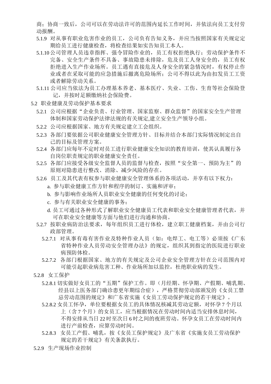 员工权益保障制度_第3页