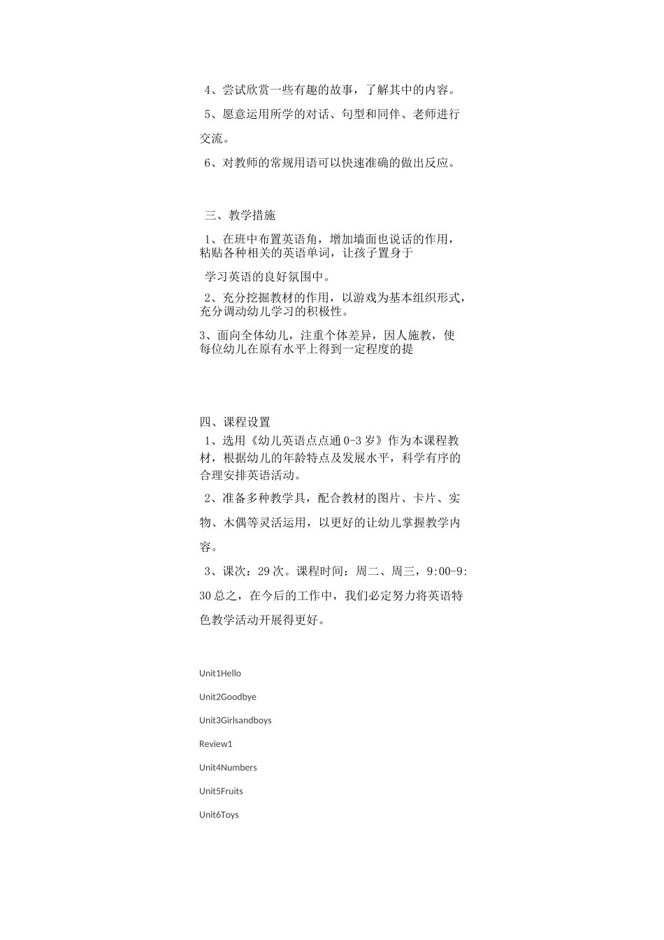 幼儿园英语教学方案_第2页