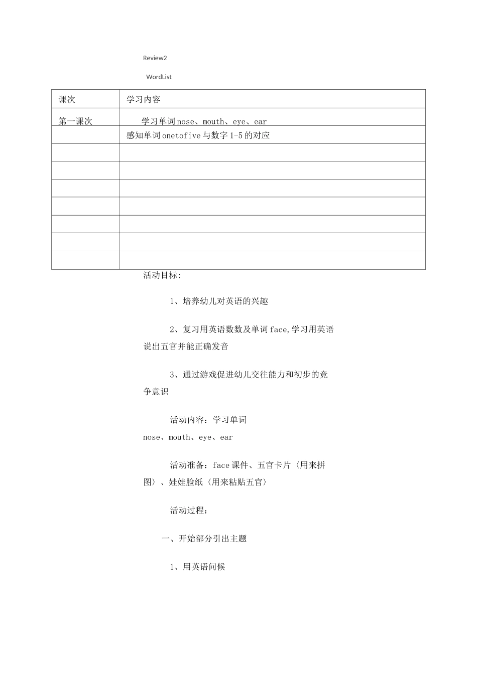 幼儿园英语教学方案_第3页