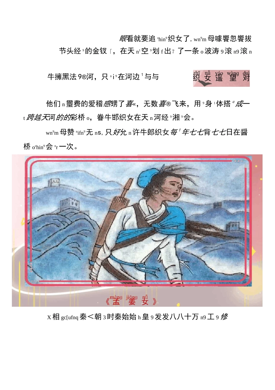 中国古代四大民间故事拼音版_第3页