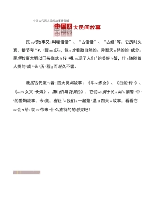 中国古代四大民间故事拼音版