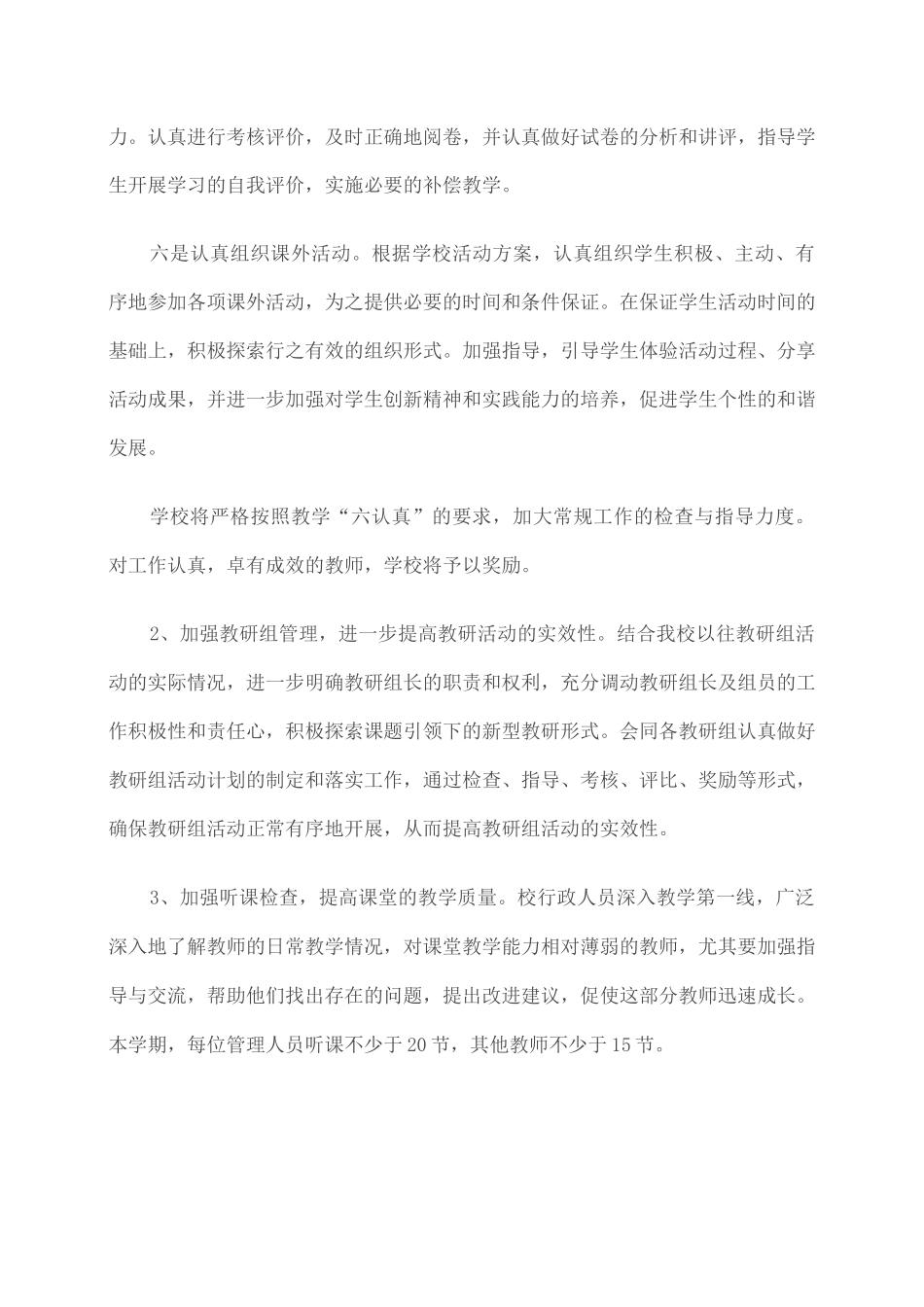 小学教导工作计划_第3页