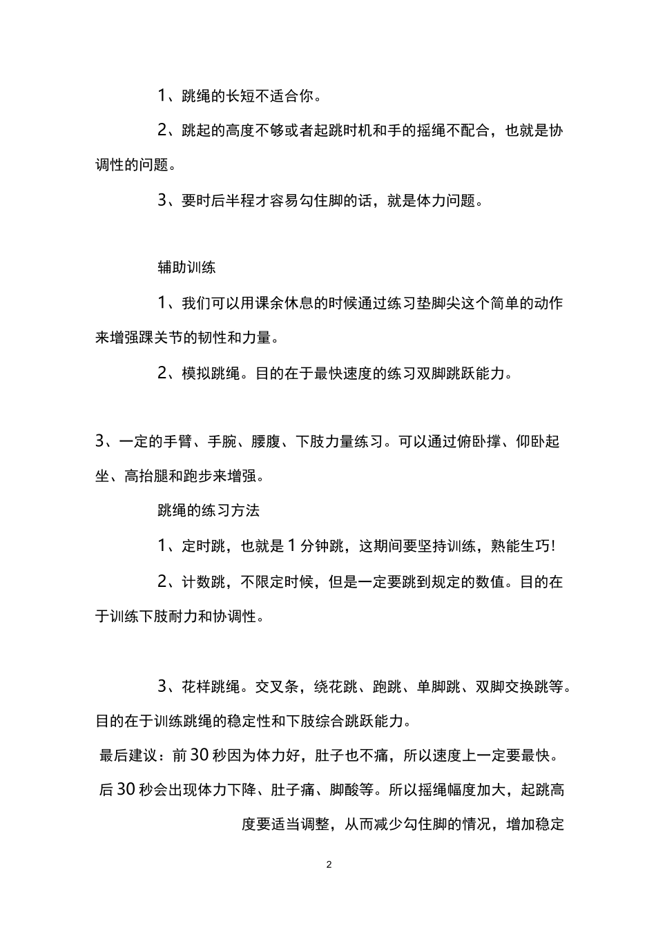 跳绳技巧 如何跳的又快又好_第2页