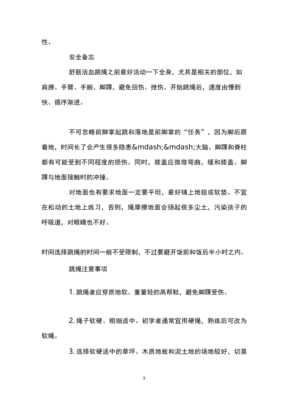 跳绳技巧 如何跳的又快又好_第3页