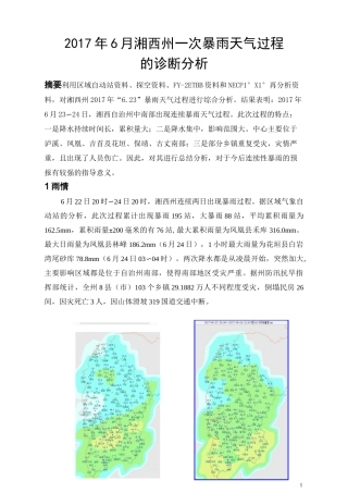 暴雨天气过程技术总结