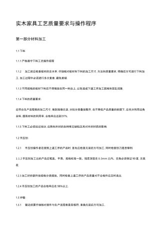 实木家具制作工艺流程