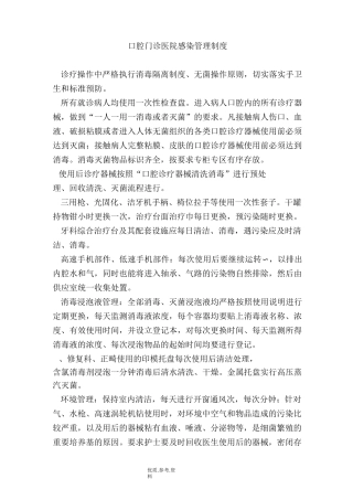 口腔门诊医院感染管理制度汇编