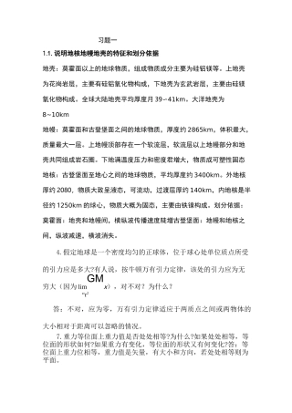 综合和地球物理勘探(重磁勘探)课后习题答案