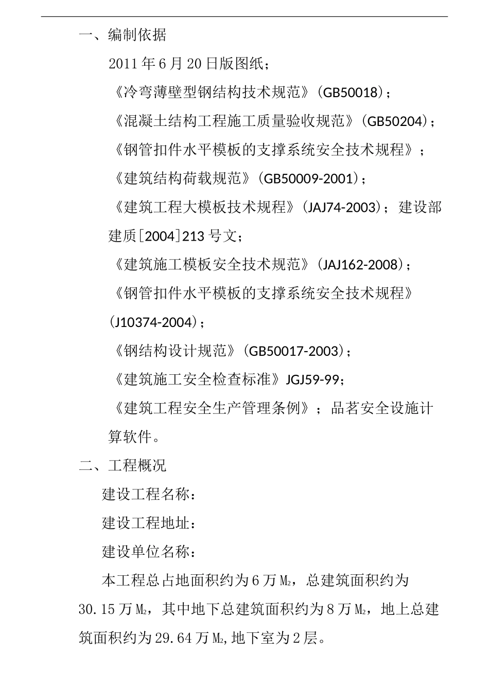 超高超重梁模板支撑专项施工方案_第1页