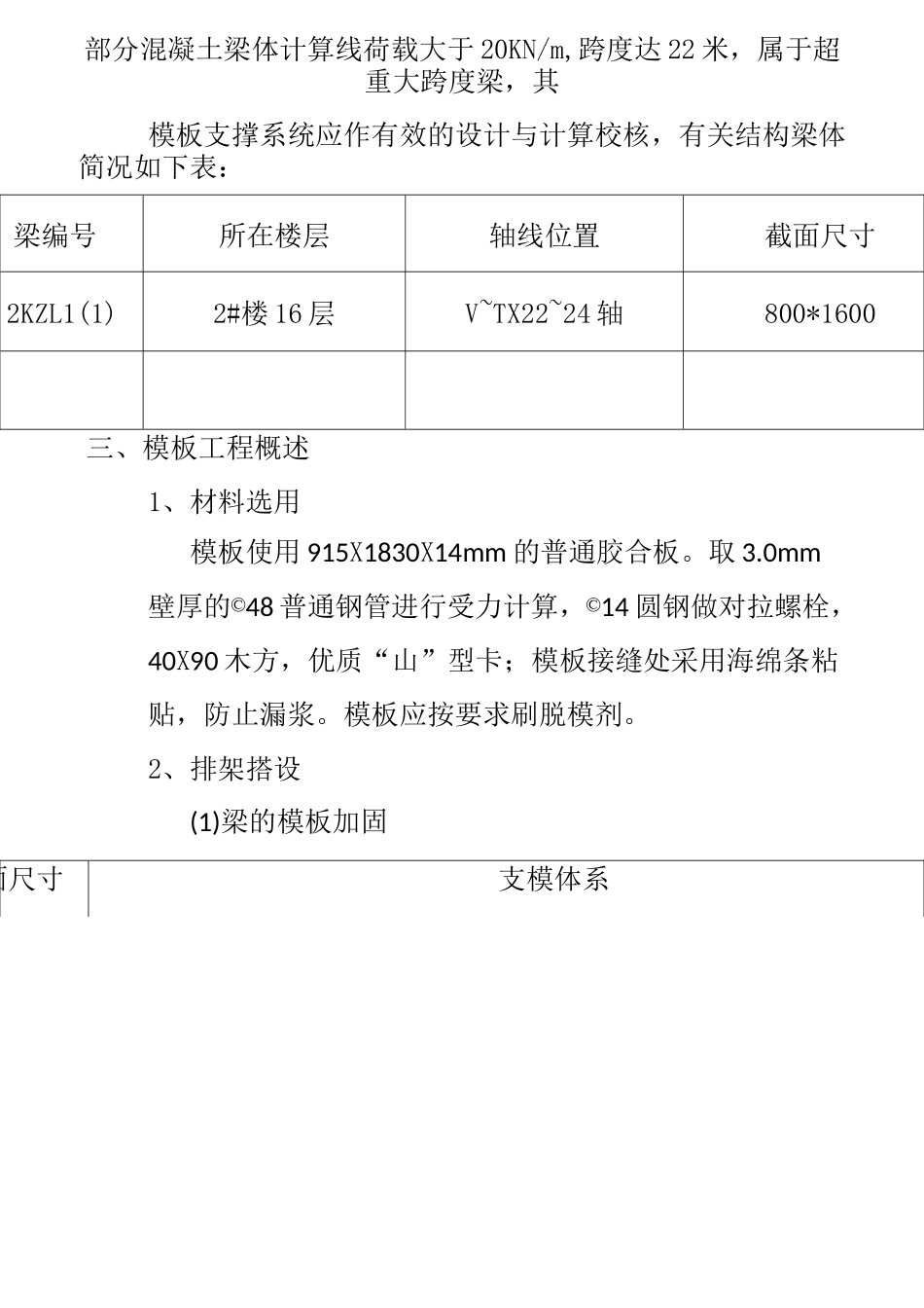 超高超重梁模板支撑专项施工方案_第3页