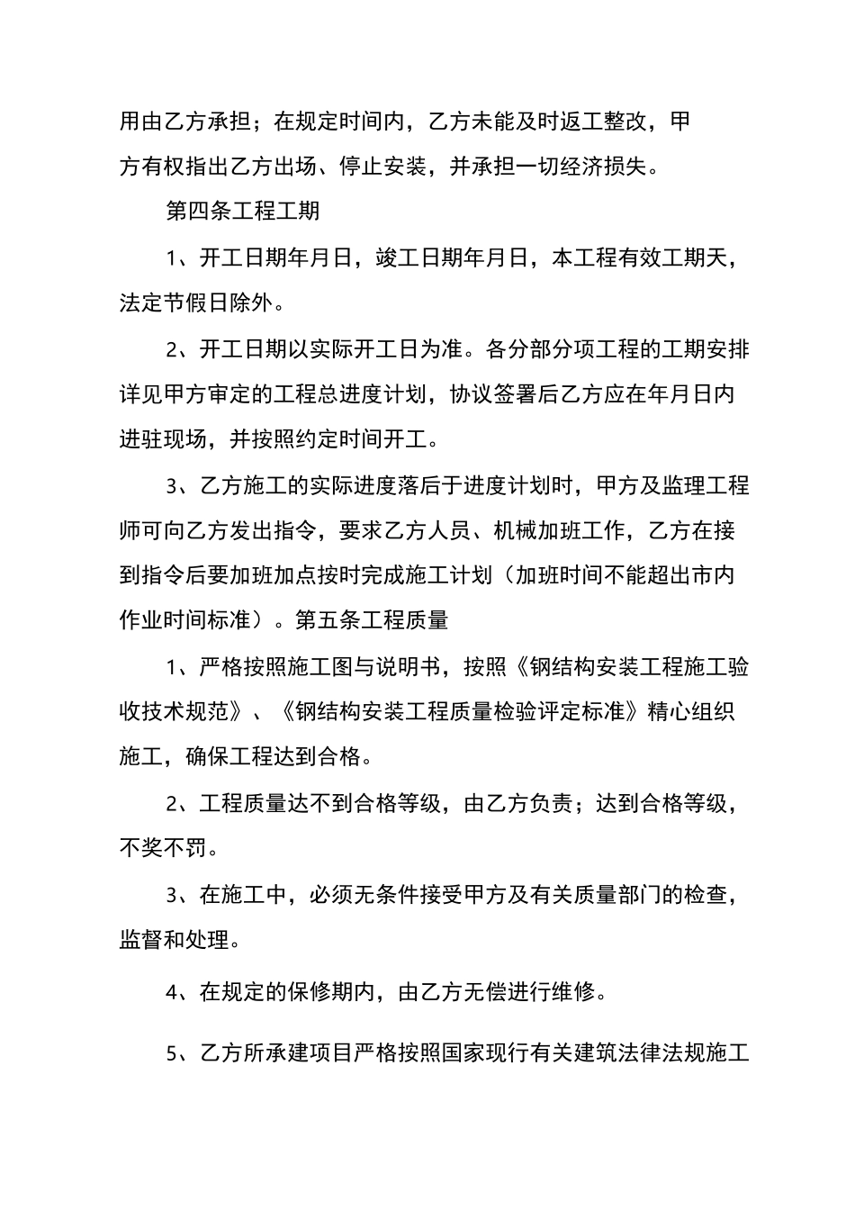 钢结构厂房施工合同_第3页