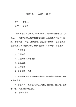 钢结构厂房施工合同