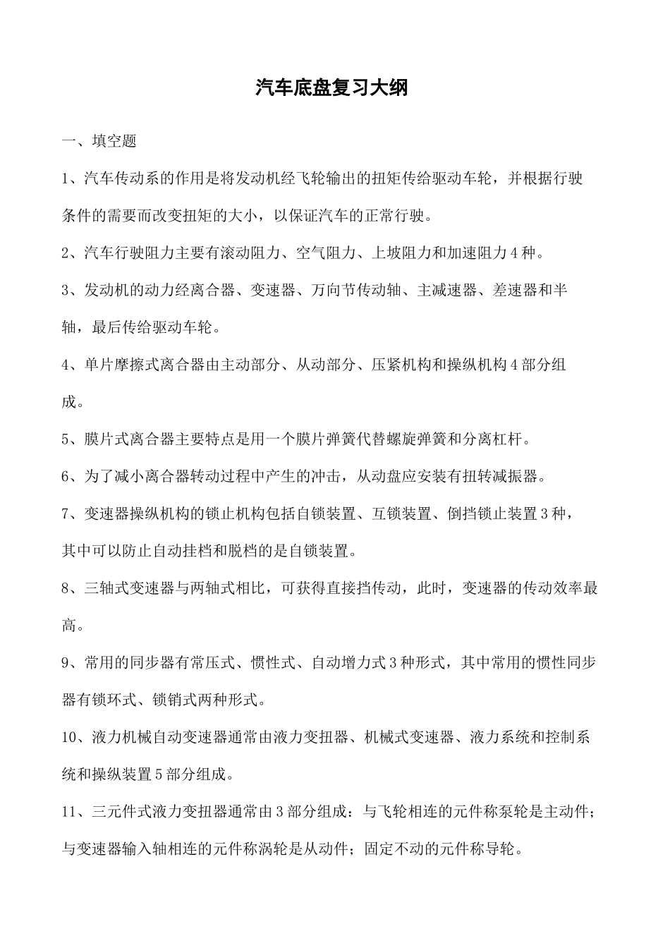 汽车底盘期中试卷及答案_第2页