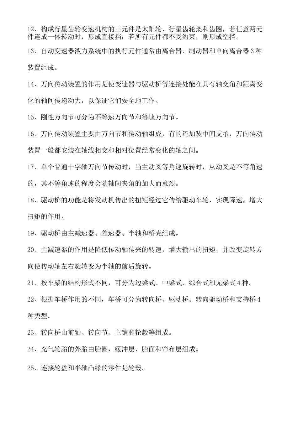 汽车底盘期中试卷及答案_第3页